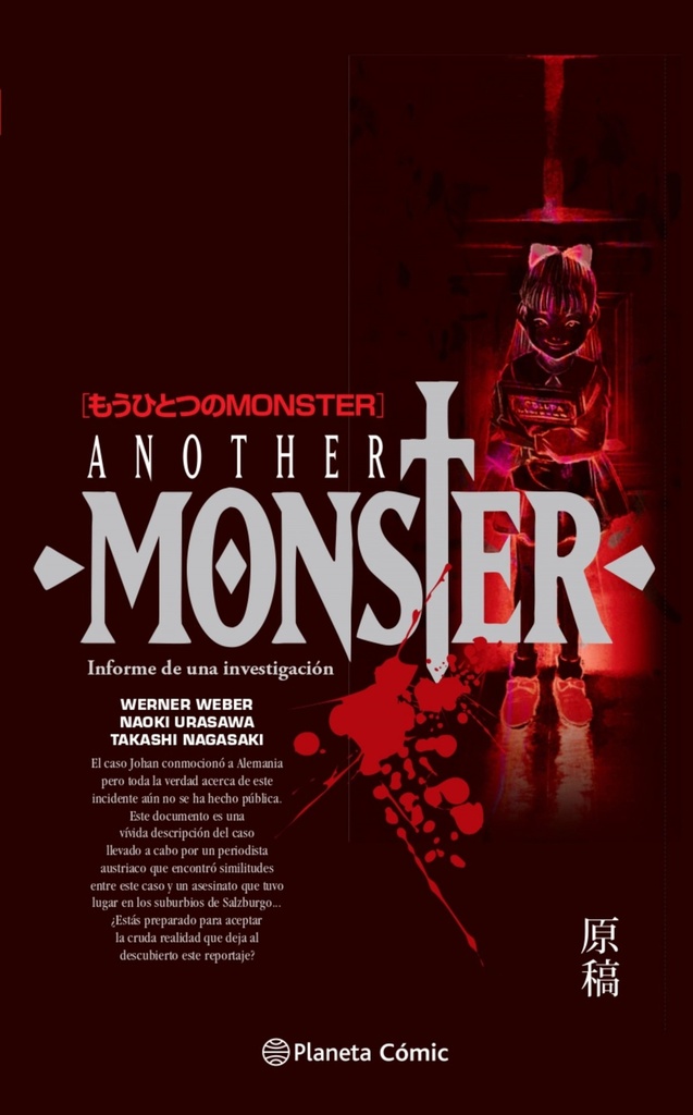 Monster: Another Monster