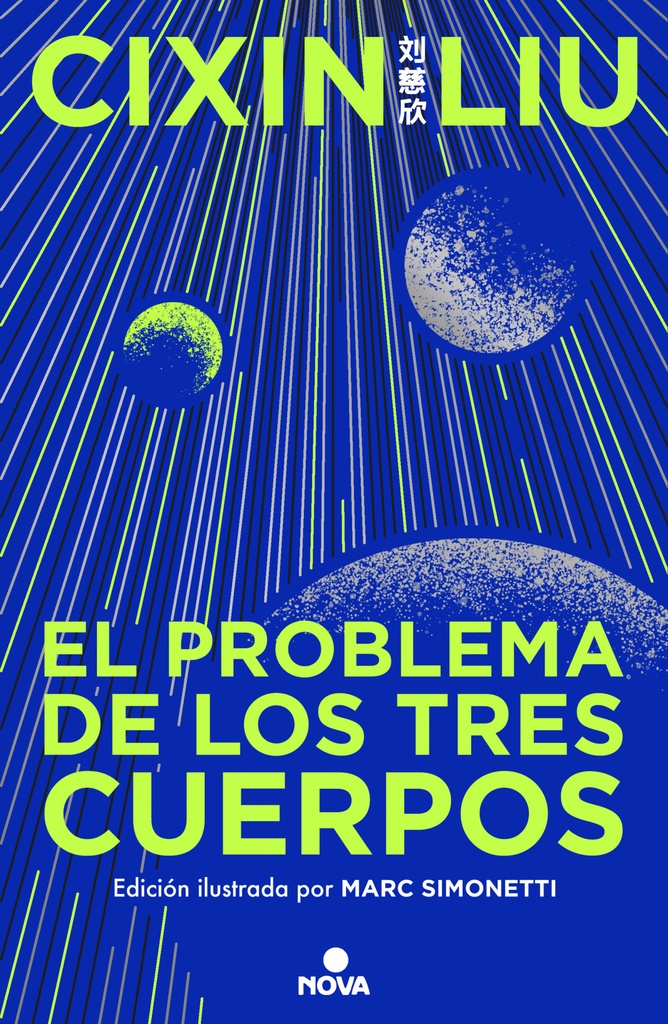 El problema de los tres cuerpos (edición ilustrada) (Trilogía de los Tres Cuerpos)