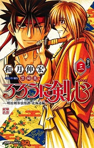 RUROUNI KENSHIN HOKKAIDO Nº 3 - MANGA