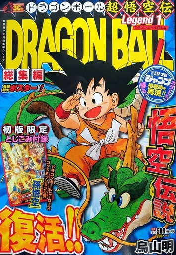 [9788411615884] Dragon Ball Legend nº 01/03