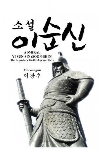[9791188195336] ADMIRAL YI SUN-SIN (SOON-SHIN)
